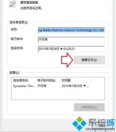 Win10系统怎么导出软件数字证书?Windows10导出软件数字证书的方法