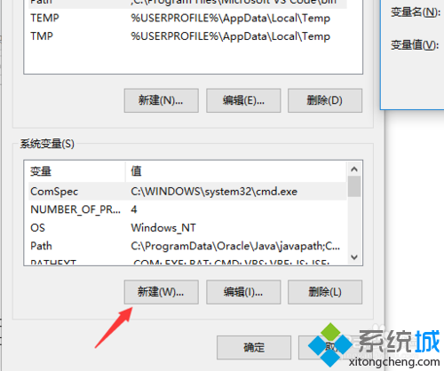 windows10系统设置java路径变量的方法