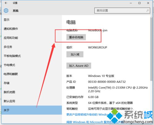 win10系统下如何修改电脑名称？windows10更改电脑名称的方法