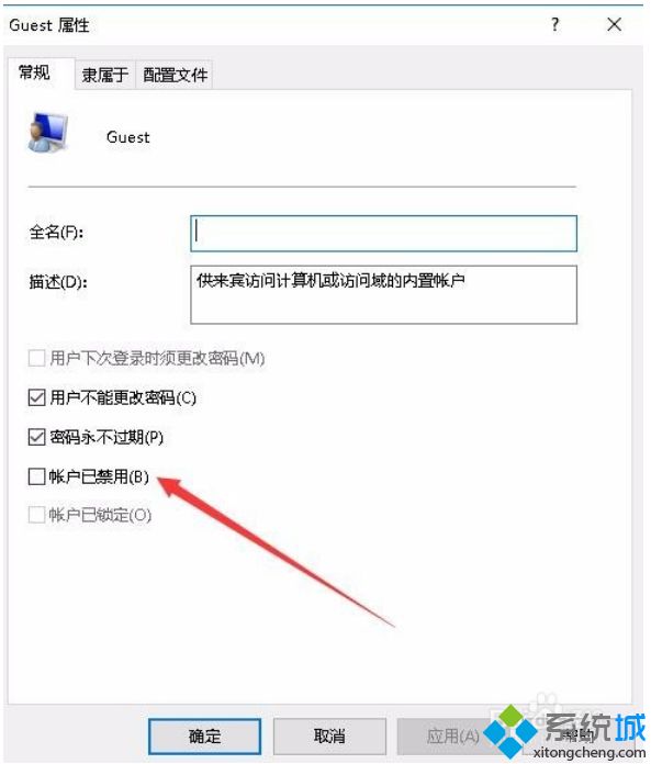 win10系统如何取消guest账户密码