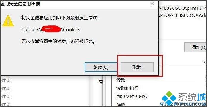 Win10打开某些文件夹出现“无法访问”的解决方法