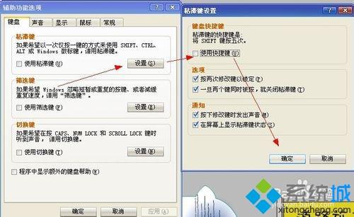 xp、win7粘滞键如何使用？教你用粘滞键的方法