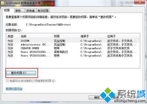 win7总弹出qq安全防护更新窗口的解决方法