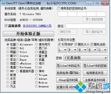 win7系统怎么卸载小马激活工具|win7卸载小马激活工具的方法