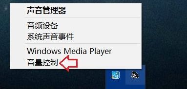 Windows10系统更改程序默认音量大小的方法