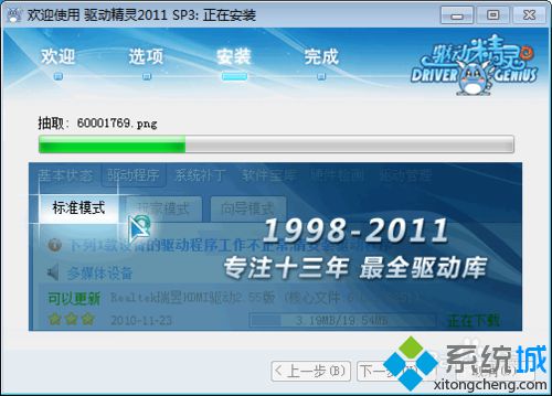 windows10系统怎样安装驱动精灵