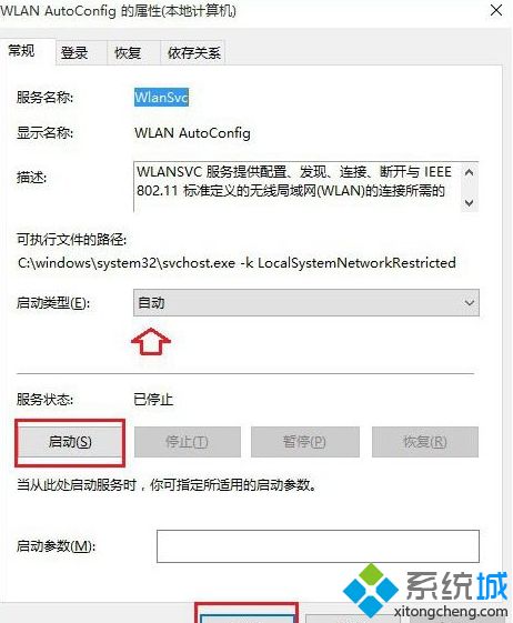 win10点击WiFi无线列表没反应怎么办