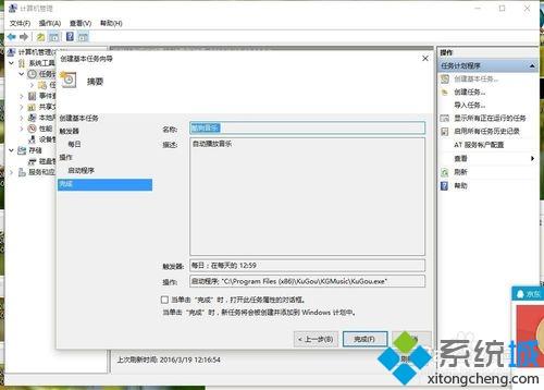 win7系统如何添加计划任务？在win7系统添加任务计划的详细步骤