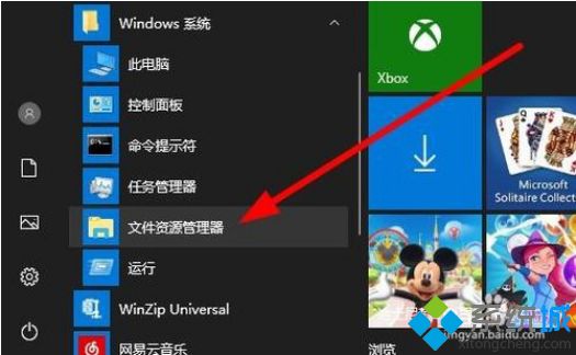 windows10系统打开资源管理器的三种方法