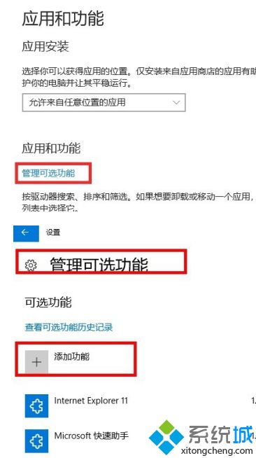 win10添加应用功能方法_win10如何添加应用功能