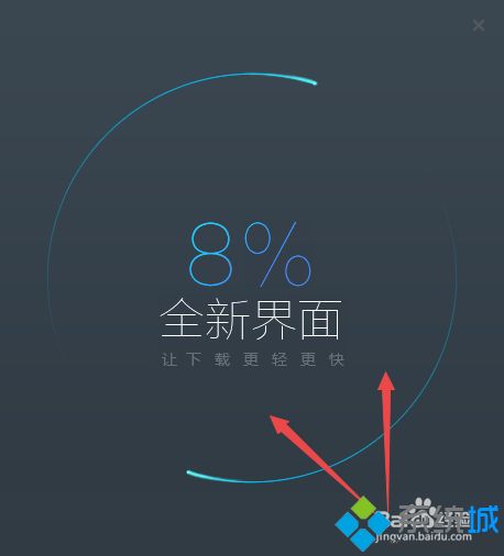 win10系统下载和安装迅雷软件的方法