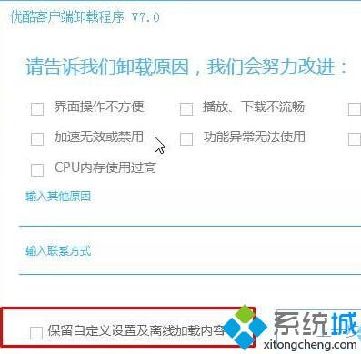 Win10系统登录不了优酷客户端的两种解决方案