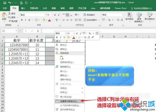 windowsxp系统下excel表格数字显示不完整如何解决