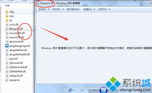 Win7系统提示