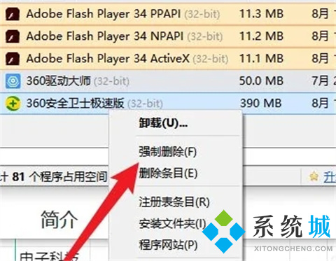 win10如何彻底删除360 win10彻底删除360的教程