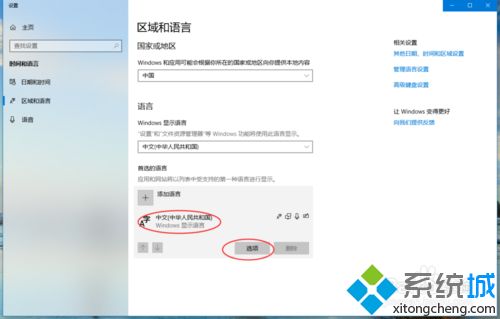 win10如何删除无用的输入法？win10删除无用输入法的方法