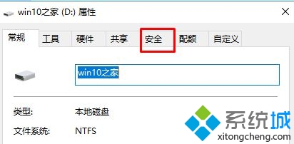 Windows10磁盘属性没有安全选项的解决方法