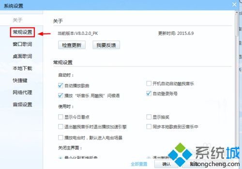 win7系统怎么去除酷我音乐的每日推荐广告