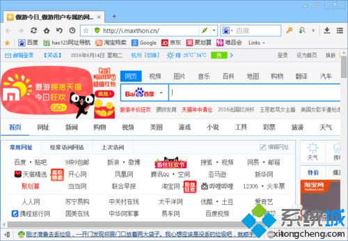 win10系统下如何拦截傲游浏览器广告网页