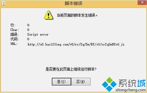 教你解决win7系统出现脚本错误的方法