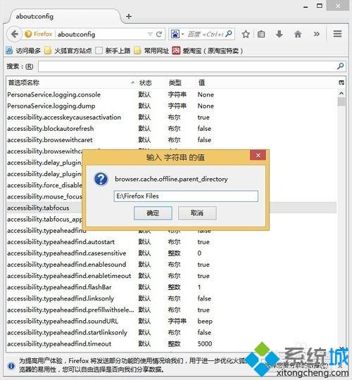 win7系统如何更改Firefox浏览器缓存文件位置