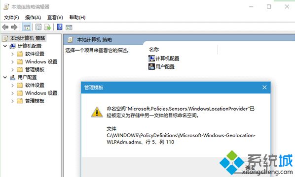 Win10系统打开组策略弹出“命名空间”窗口怎么解决