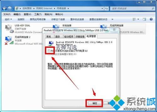 如何解决win7突然自动锁屏且断网的问题