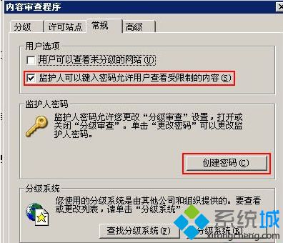 xp系统下给ie浏览器添加密码的方法