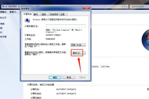 win7计算机名称怎么查看修改