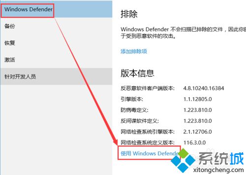 Windows10系统打开“受限周期扫描”功能的方法