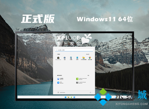 win11最新ghost64位系统镜像文件下载 win11纯净版系统镜像下载