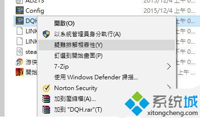 Win10系统无法启动勇者斗恶龙英雄游戏如何解决