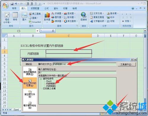 win7系统EXCEL表格设置内/外部超链接的八种方法