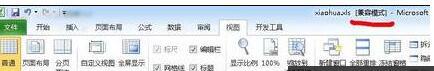 win10系统下Excel表格无法编辑提示“受保护的视图”怎么办