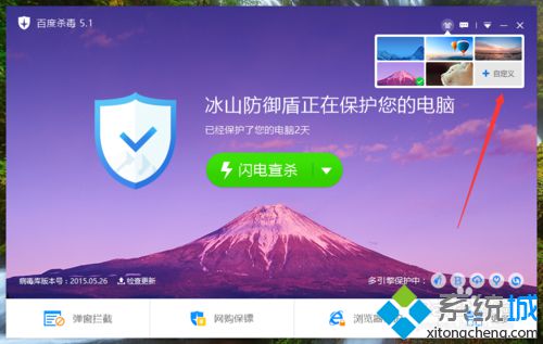 win10系统下怎样更换百度杀毒皮肤