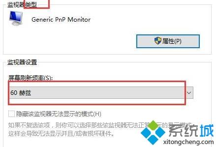 win10 75hz如何设置 win10系统中显示屏刷新率怎么调成75