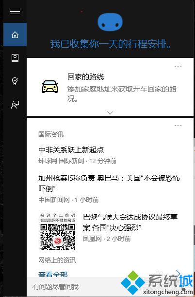 使用win10小娜（Cortana）定制闹钟的方法【图文教程】