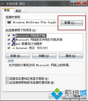 windows xp系统设置网络的连接速度与双工的方法【图文】