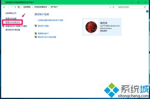 Win10系统如何设置管理文件加密证书【图文教程】