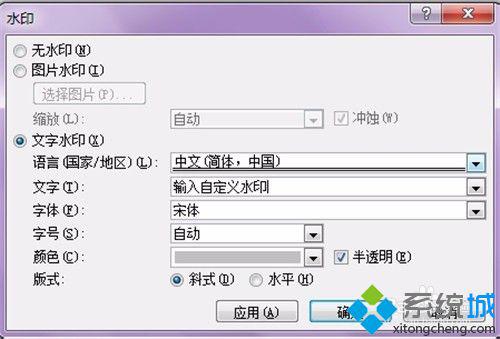 win10系统下WORD2010如何插入、删除水印