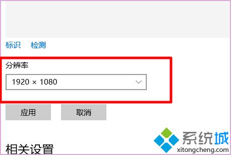 win10atuocad需要更高分辨率才能运行怎么办