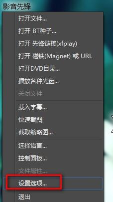 windows10系统下影音先锋无法使用如何解决