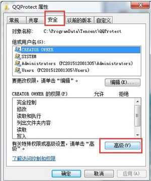 win7总弹出qq安全防护更新窗口的解决方法