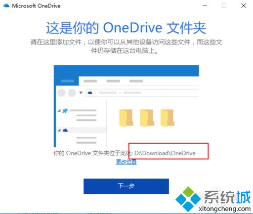 win10系统下如何更改OneDrive文件同步位置