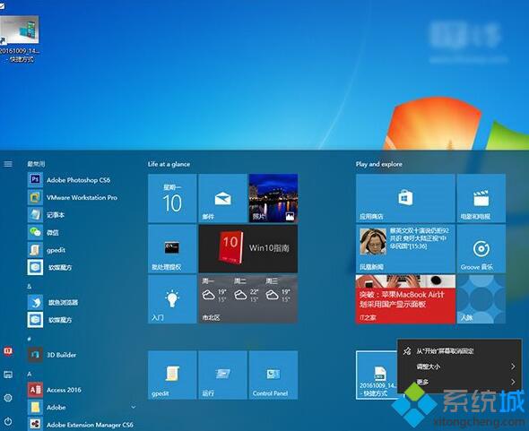 Win10系统如何将文件固定到开始菜单