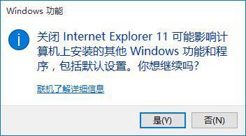 Windows10系统下怎样禁用IE浏览器