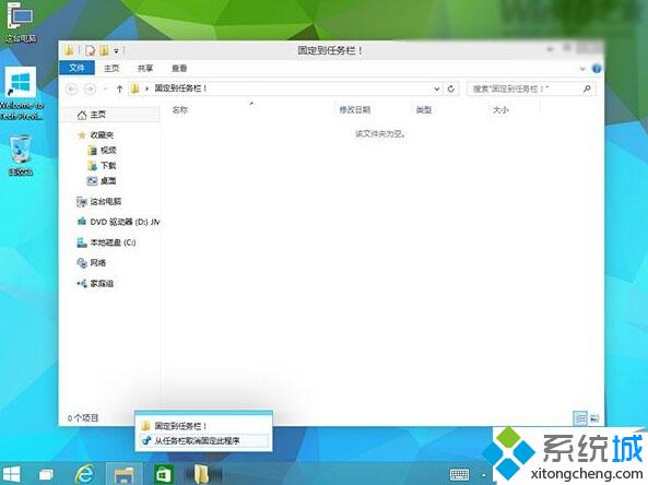 win10系统如何把文件夹固定到任务栏？windows10下把文件夹固定到任务栏的方法