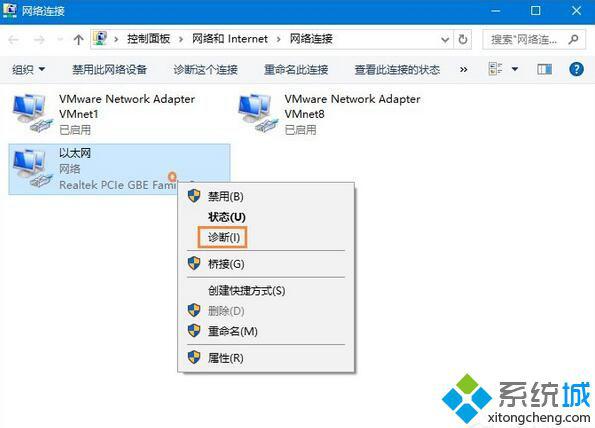 Windows10系统打开网络故障诊断功能图文教程