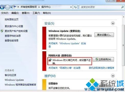 win7如何关闭启动项Windows Security notification icon