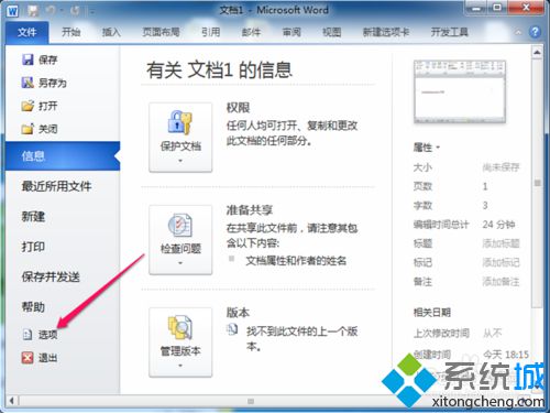 win10系统去除word文字的红色/绿色波浪线的方法